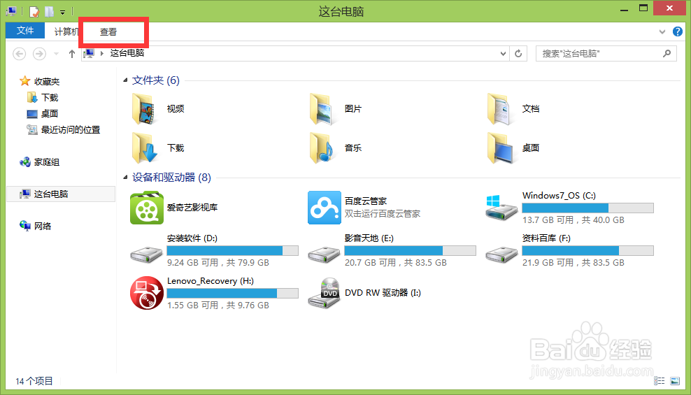 win8.1怎样显示库？win8.1怎么开启库功能？
