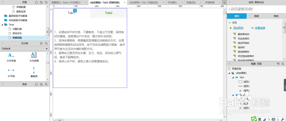 Axure 8 制作Tab标签元件