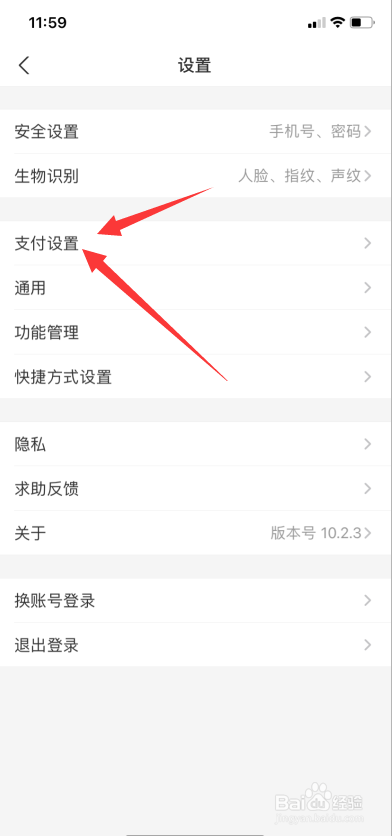 支付宝怎么调整付款顺序