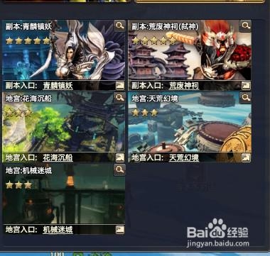 《天谕》游戏全攻略：[2]长城简单本攻略