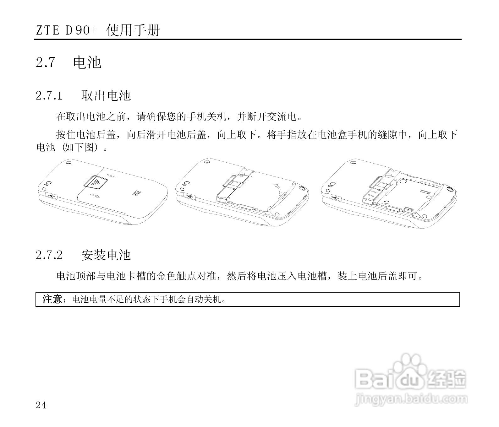 中兴ZTE D90+手机使用说明书:[3]