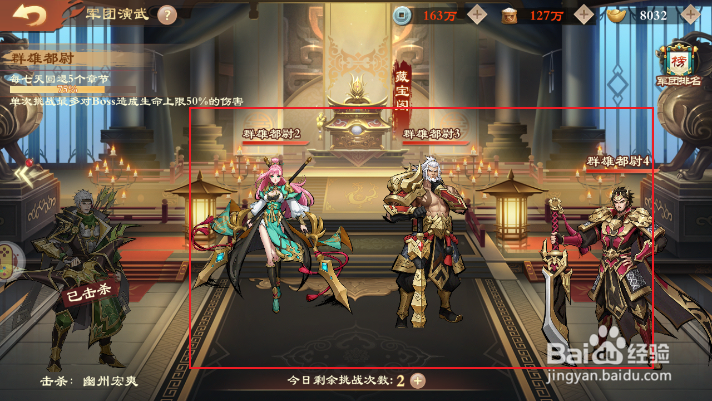 《战龙无双》如何参加军团演武