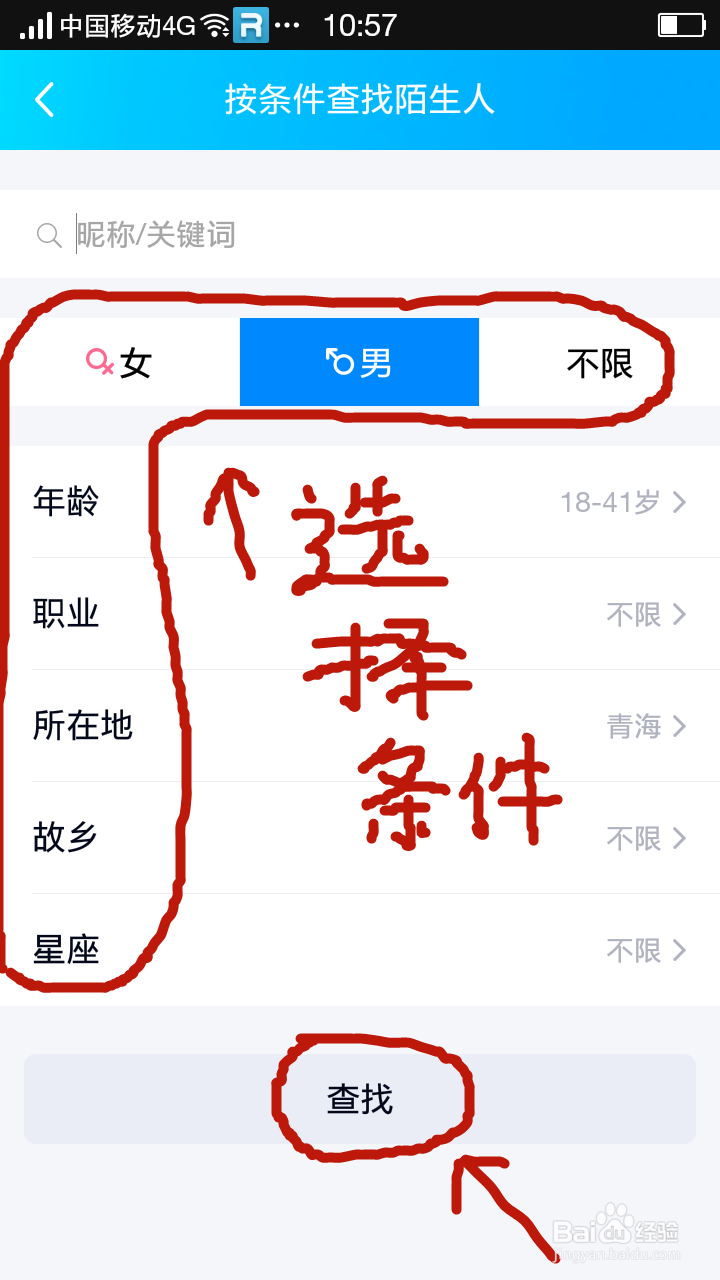 手机QQ添加好友的方法