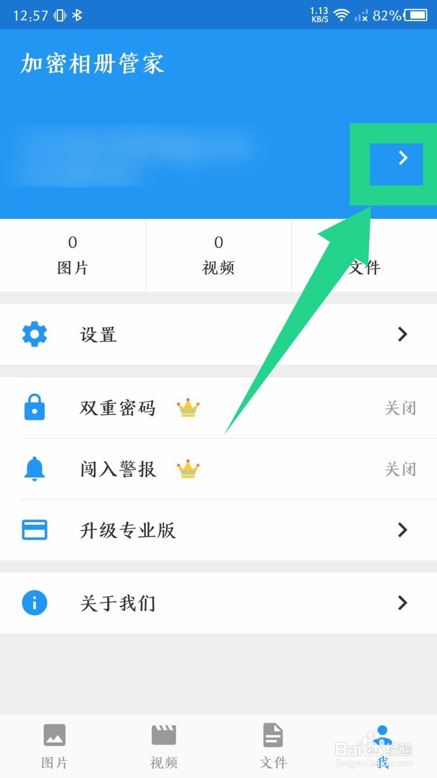 《加密相册管家》怎么注销账户