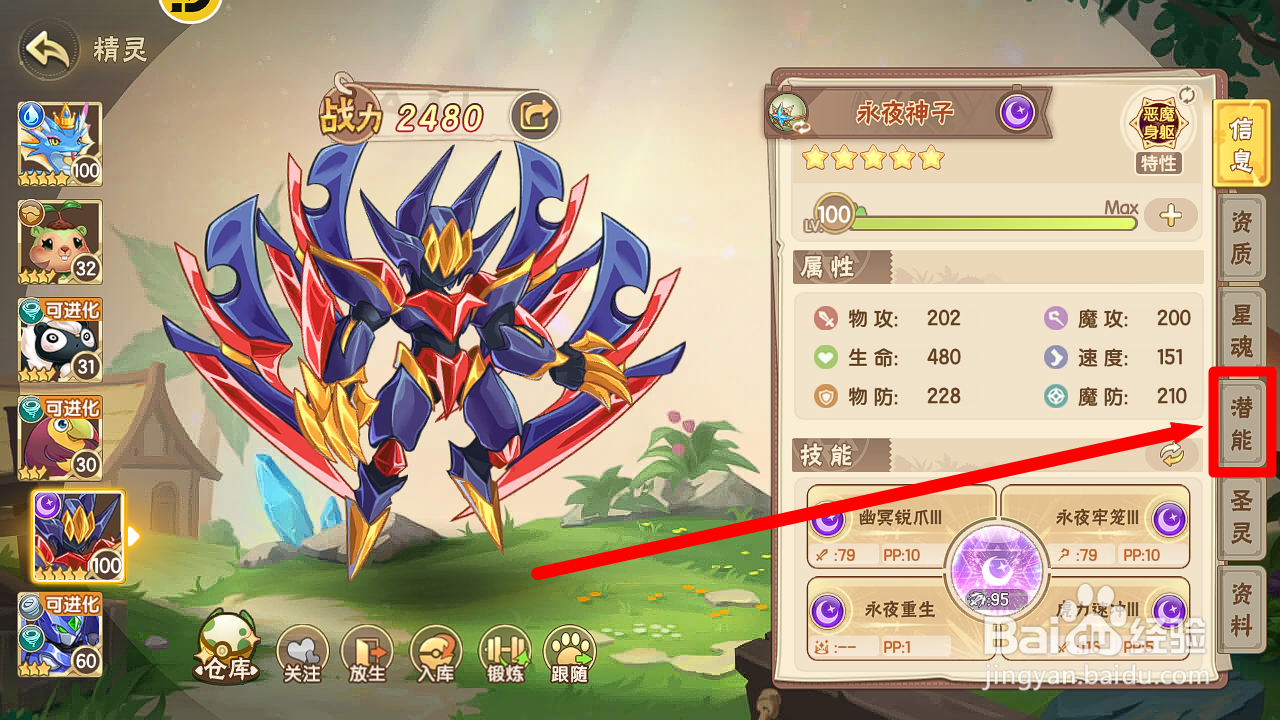 西普大陆怎么激活永夜神子的【专属潜能】?