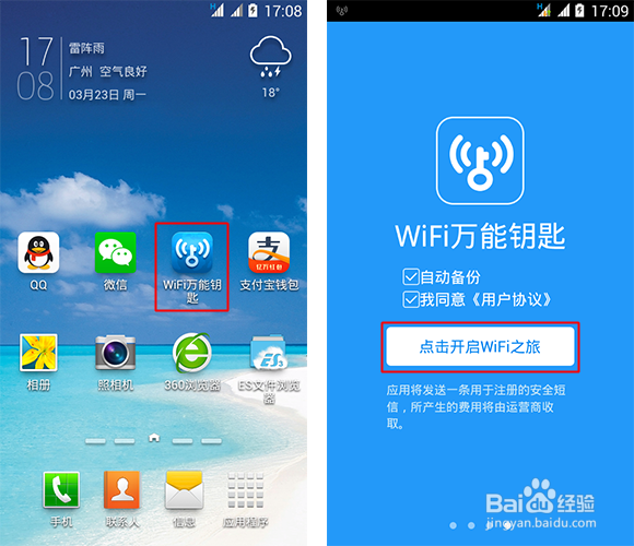 wifi万能钥匙手机版使用图文教程