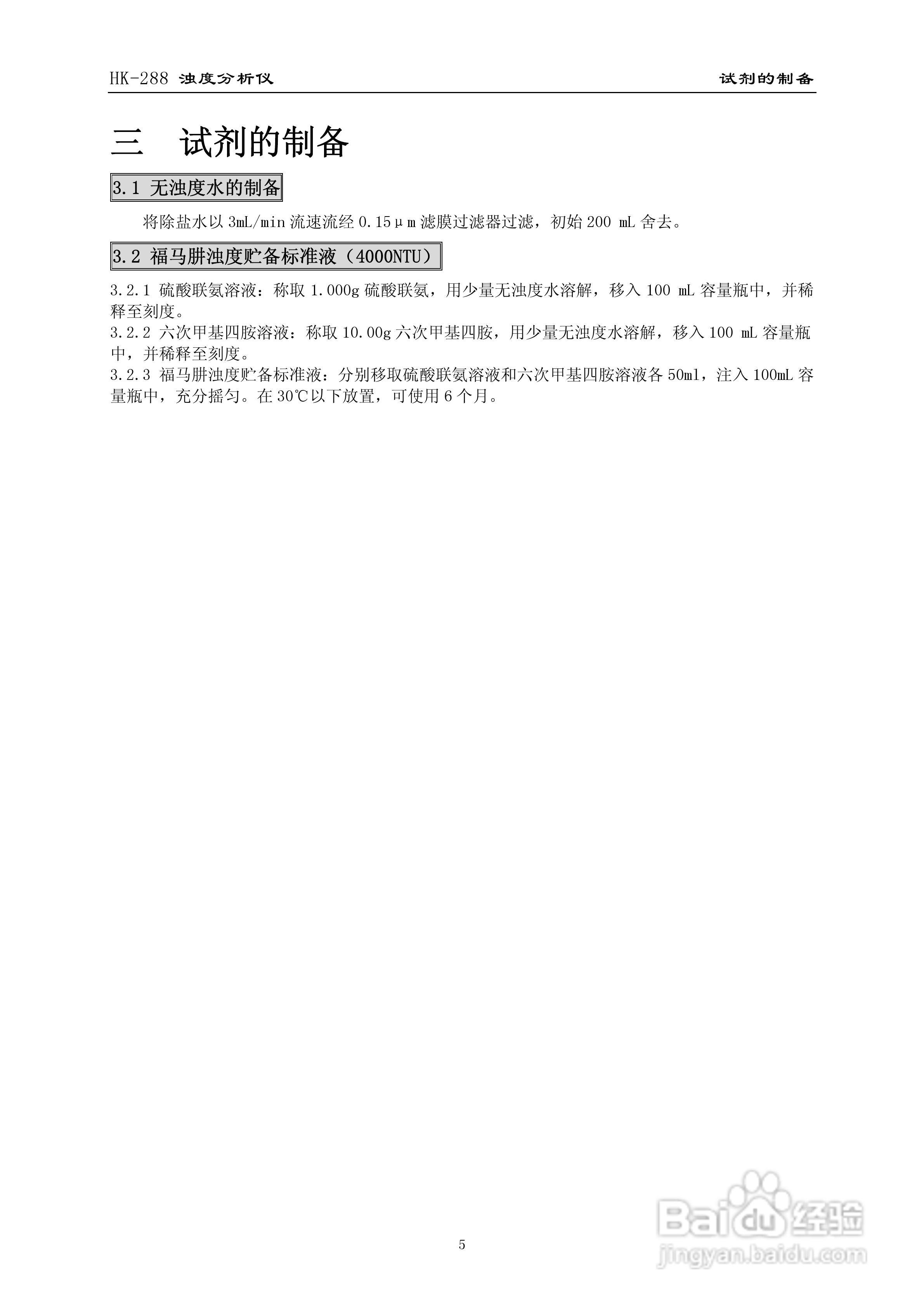 HK-288浊度分析仪使用说明书:[1]