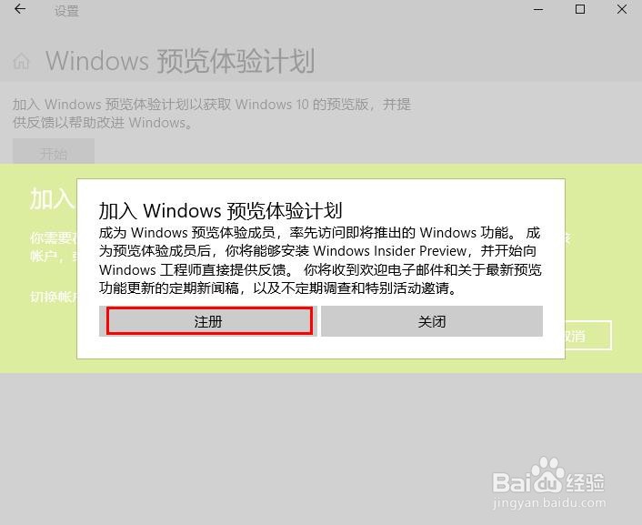 Windows 10中获取预览版本如何注册登入微软账户