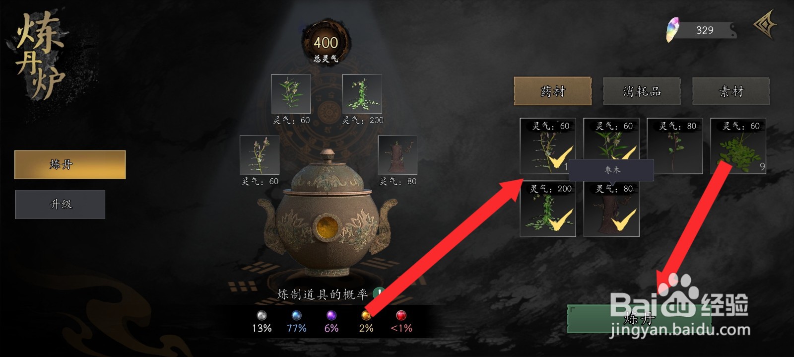 捕盗行纪如何炼制慧属性的三转灵丹