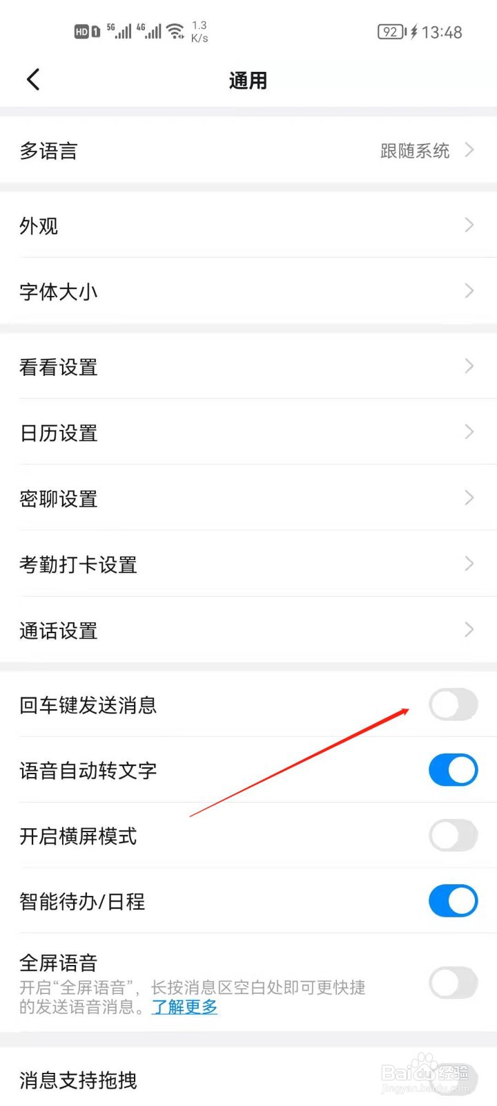 钉钉app怎么开启回车键发送消息？