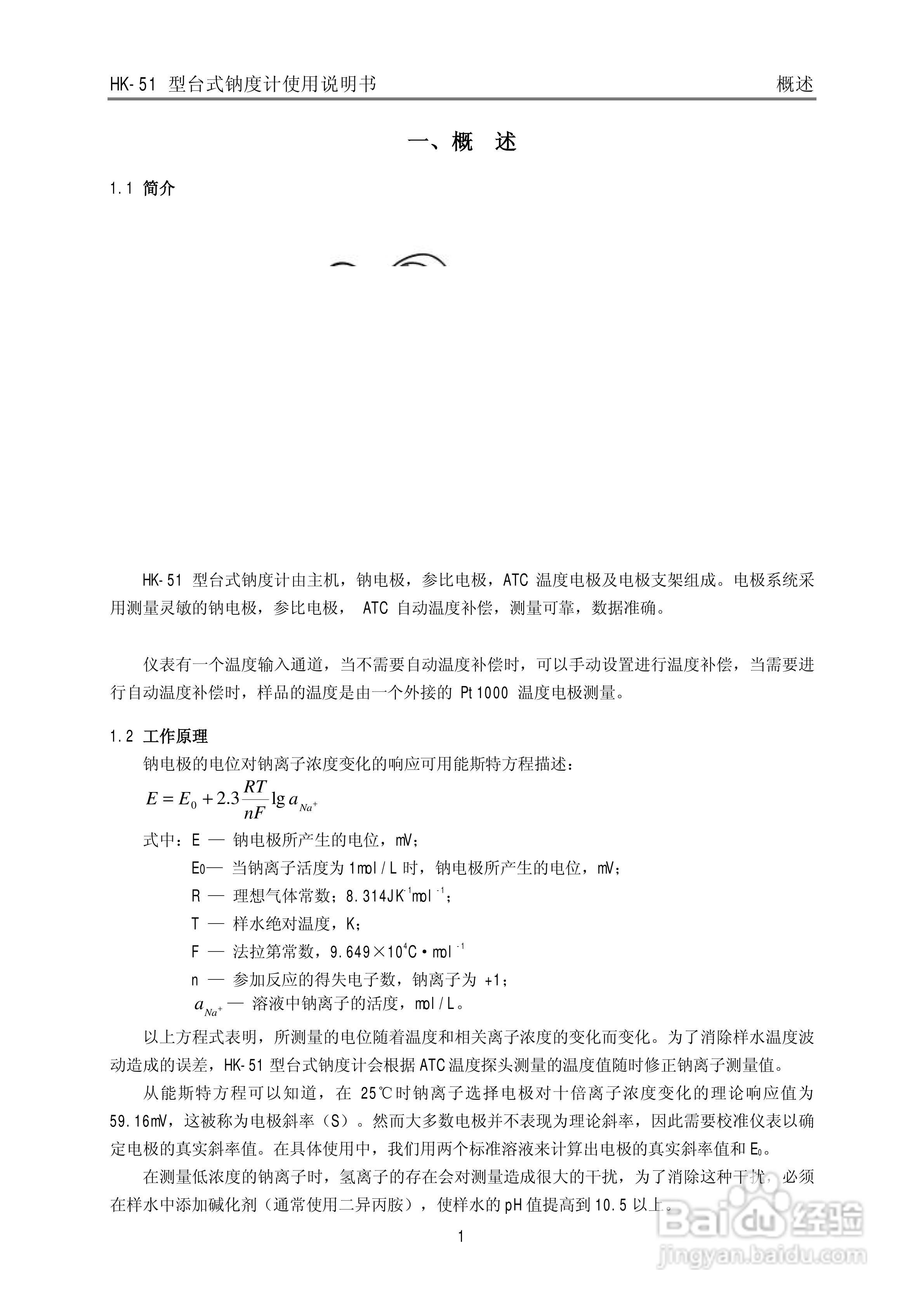 HK-51型台式钠度计使用说明书:[1]