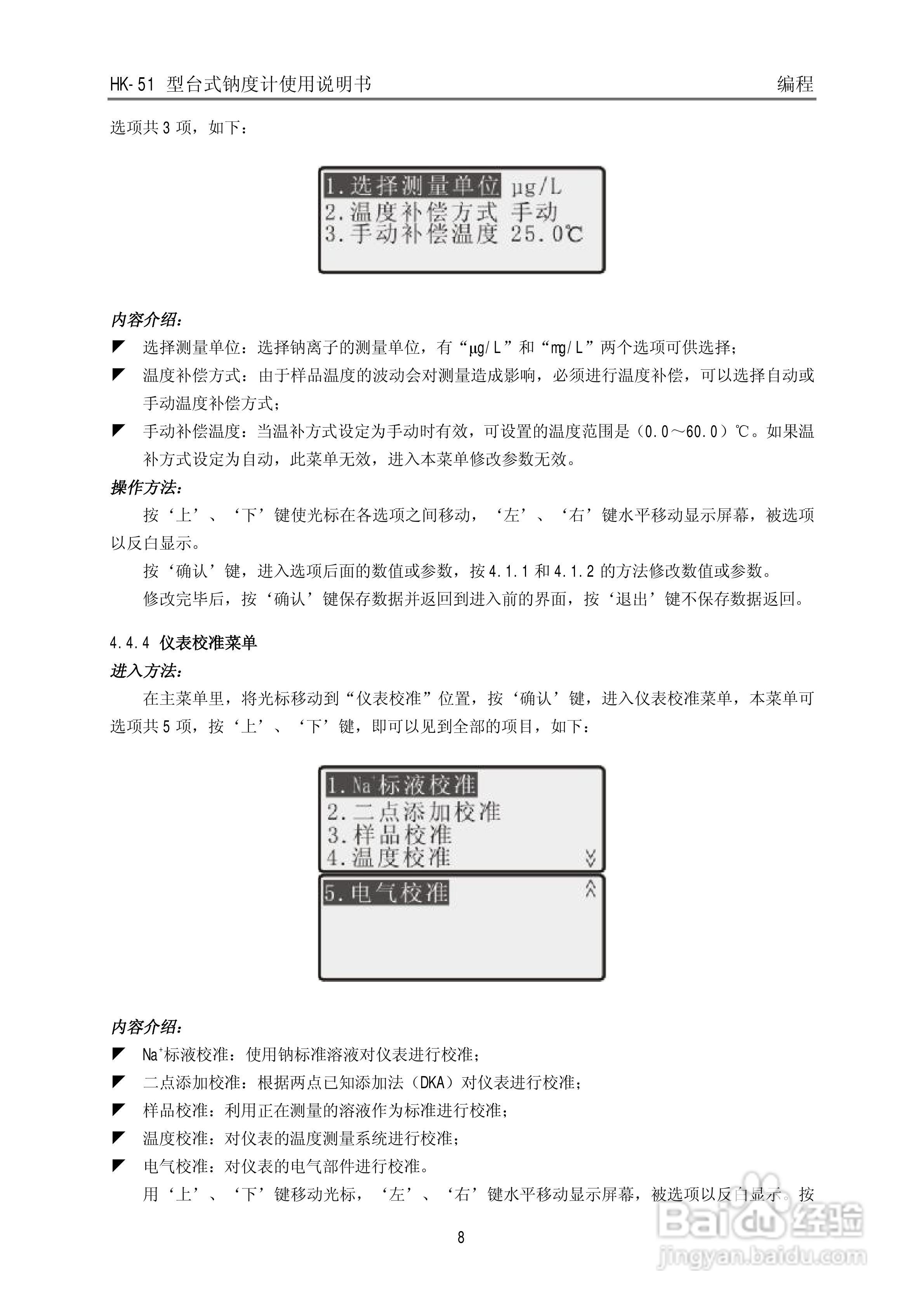 HK-51型台式钠度计使用说明书:[2]