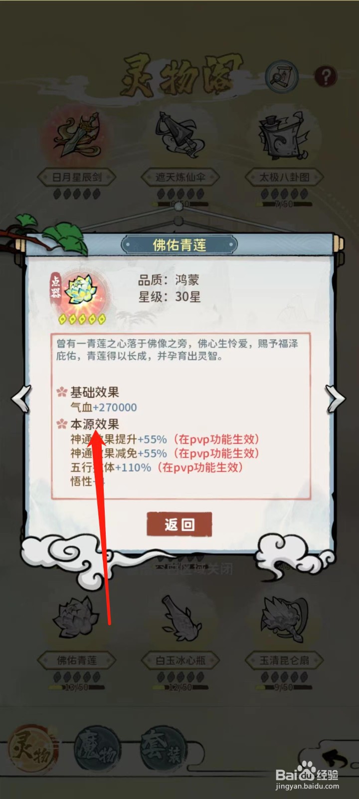 修仙外传怎样查看佛佑青莲的本源效果