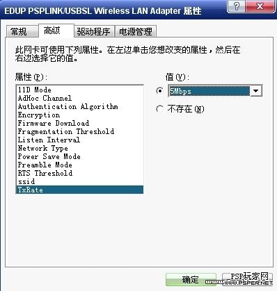 EDUP PSPLINK网卡设置教程