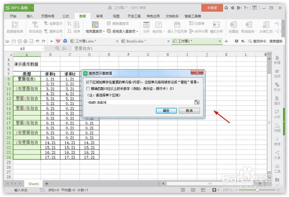 如何在excel去掉重复数据