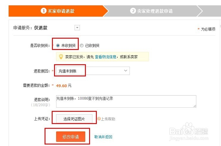 淘宝上手机充值未到账,卖家拒绝退款怎么办