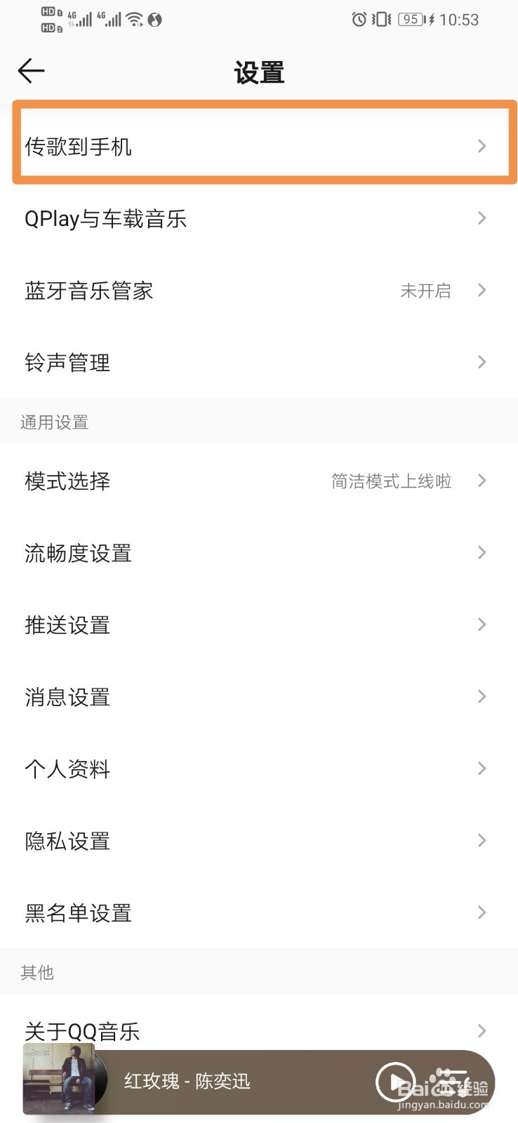 QQ音乐如何设置扫一扫传歌到手机
