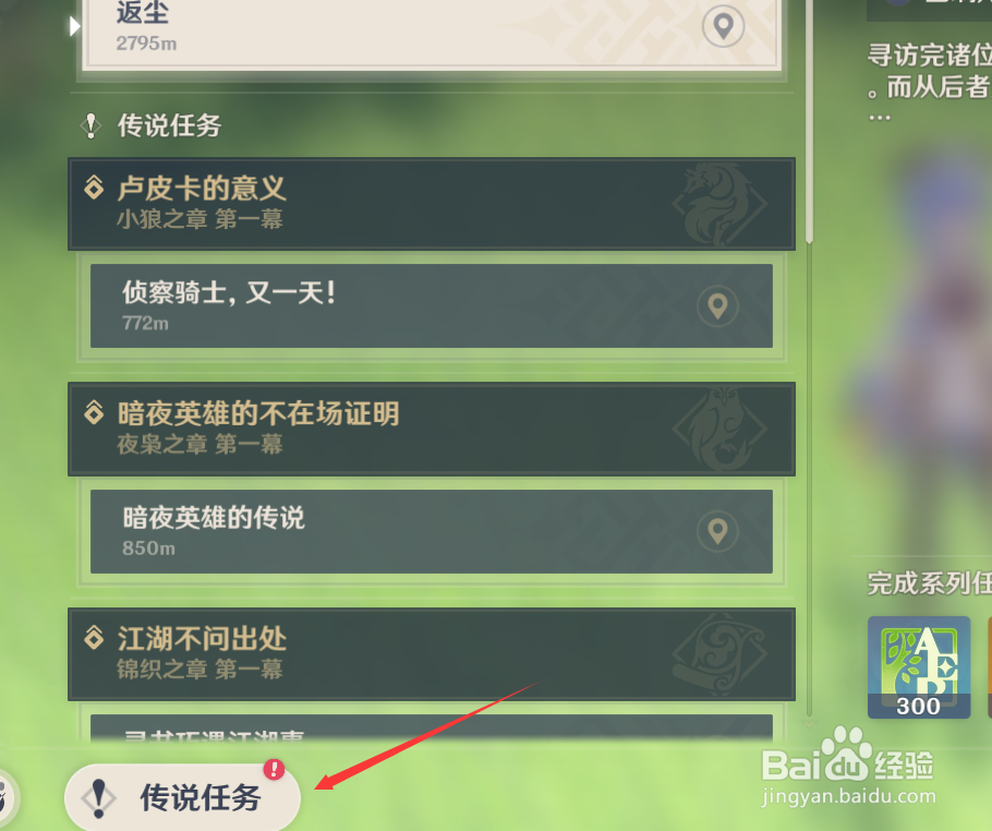 原神甘雨的传说任务怎么领取