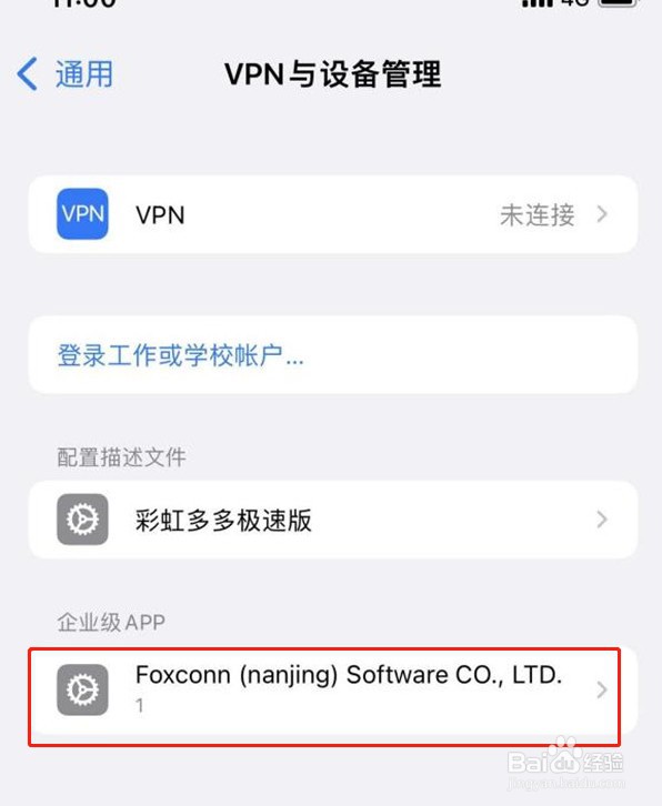 苹果13如何开启APP信任授权