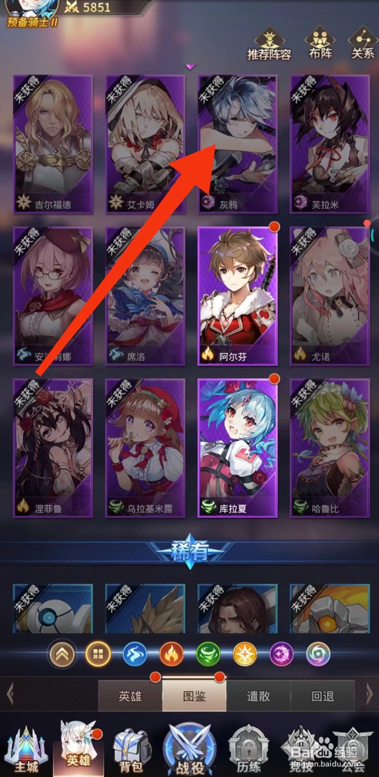 爱琳诗篇怎么查找灰鸦的【生命】