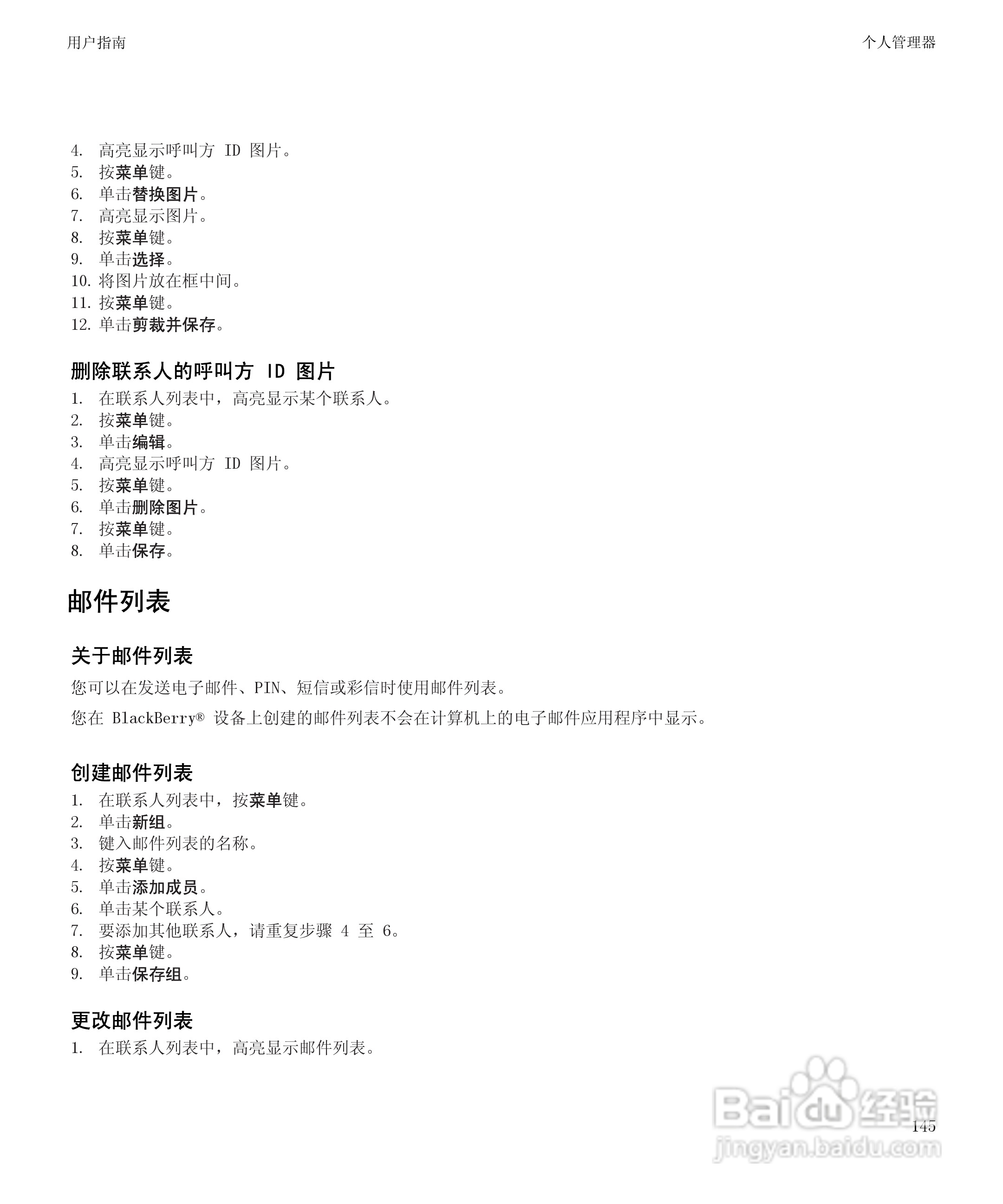 黑莓BlackBerry Storm2 9520手机使用说明书:[15]