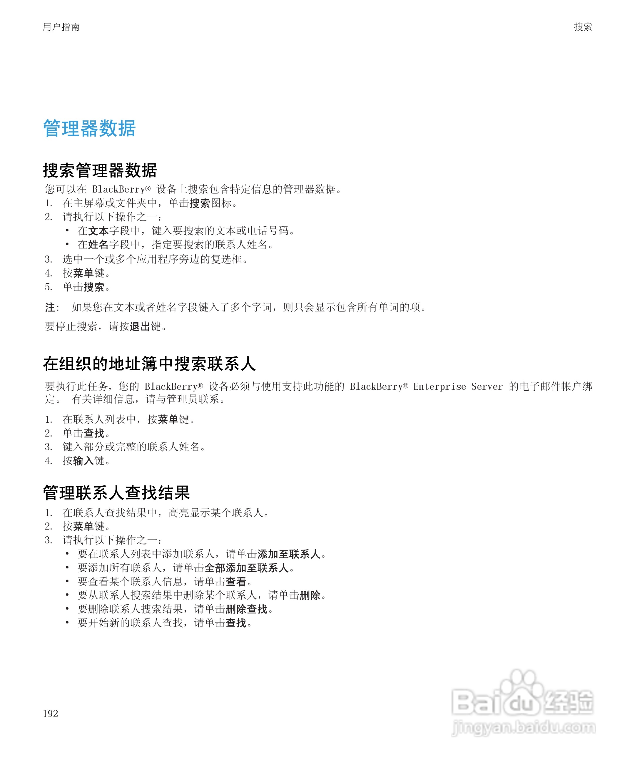 黑莓BlackBerry Storm2 9520手机使用说明书:[20]