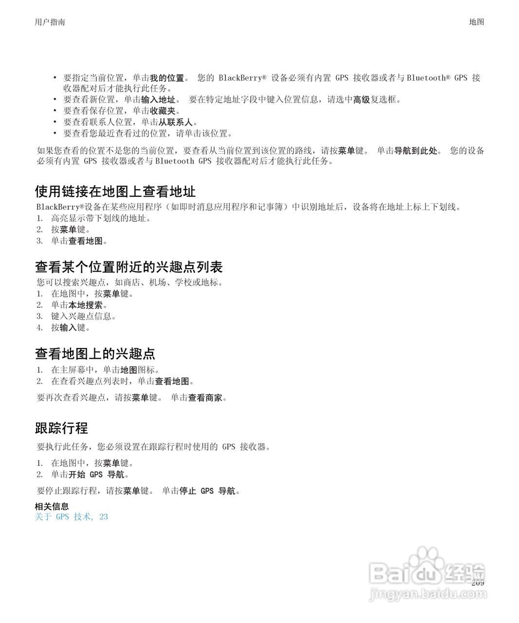 黑莓BlackBerry Storm2 9520手机使用说明书:[22]