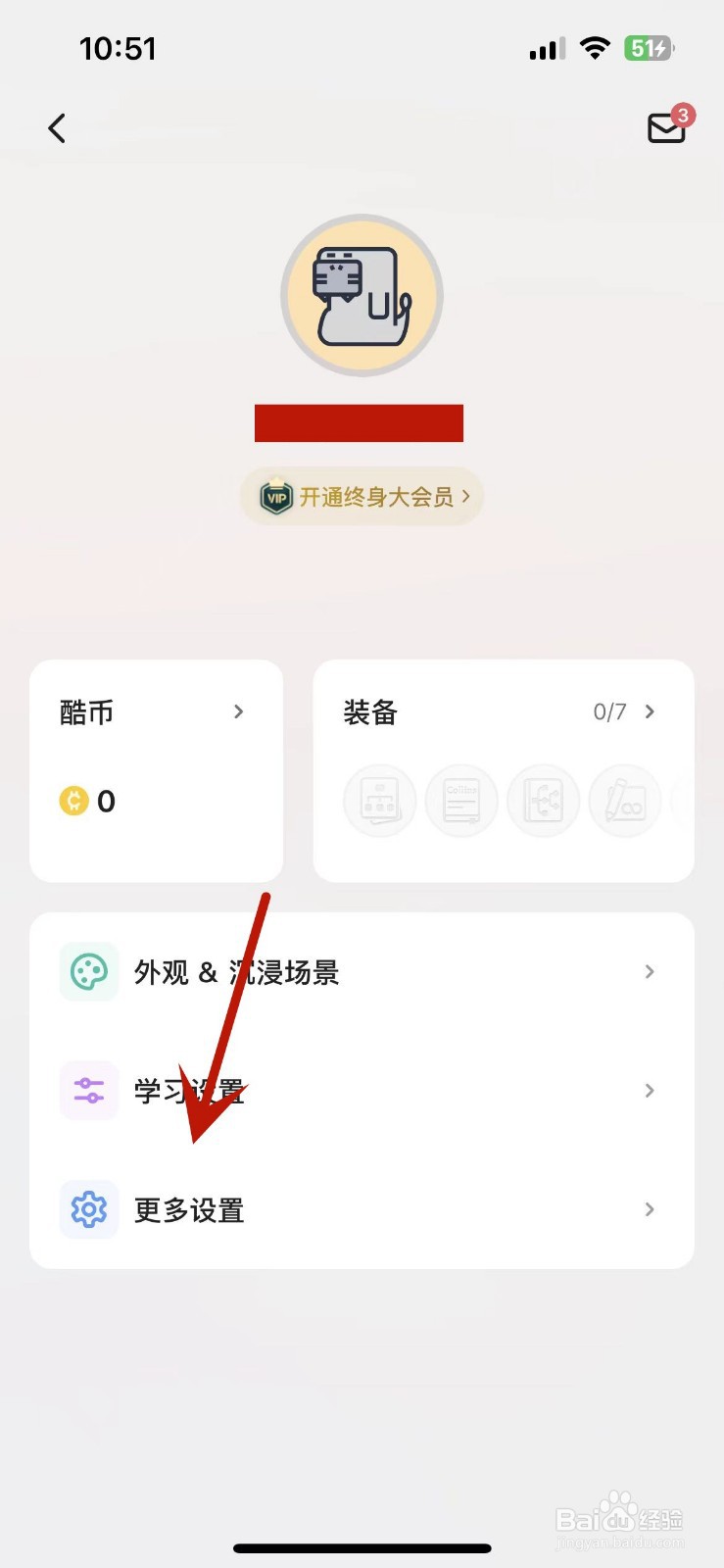 不背单词App在哪输入兑换码