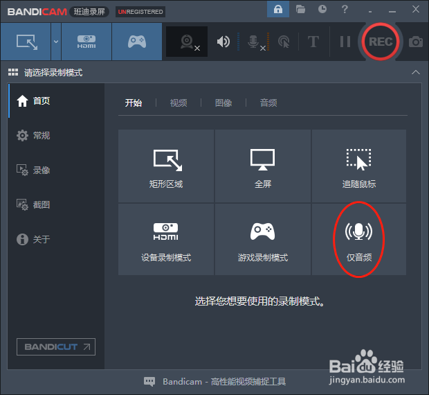BANDICAM怎么录制音频