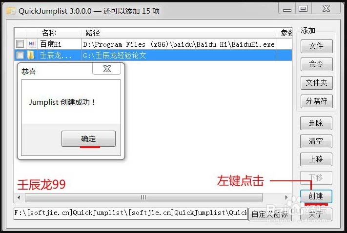 制作Win7任务栏快速启动软件或文件夹工具的方法
