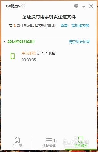 360随身wifi手机版遥控wifi/电脑怎么遥控