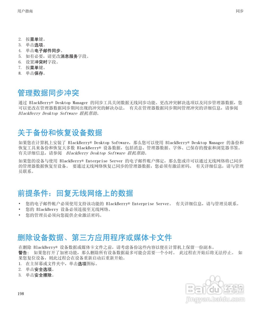 黑莓BlackBerry Pearl 9105手机使用说明书:[20]