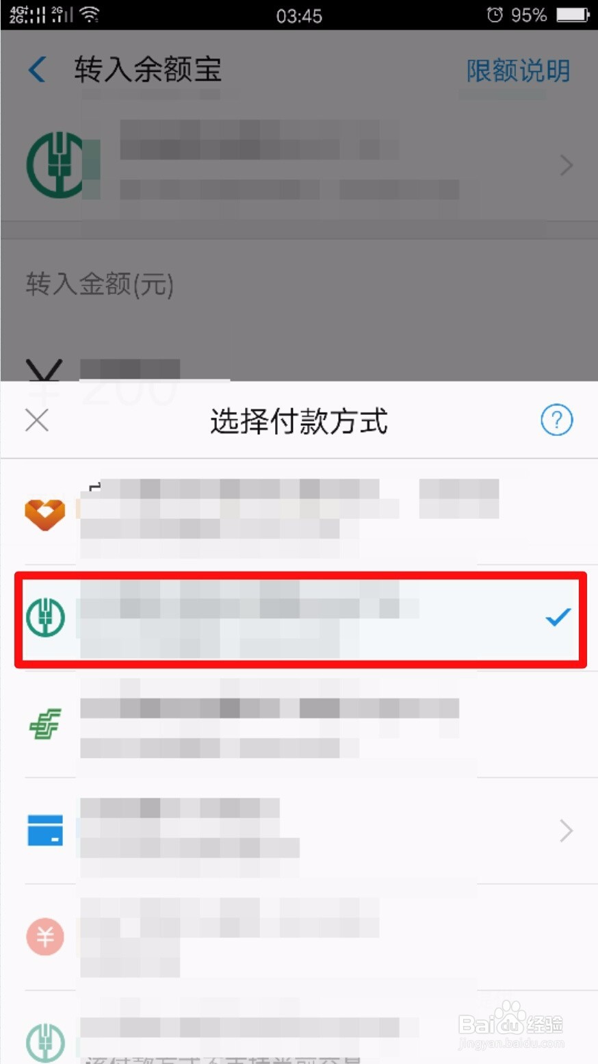 支付宝如何充值余额宝