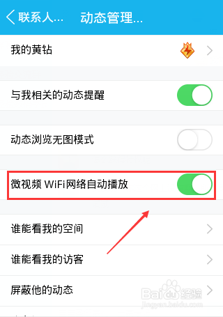 qq微视频怎么关闭自动播放
