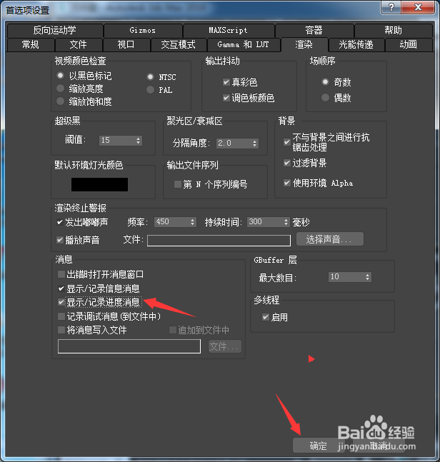 3ds Max 2018怎么开启显示记录进度消息
