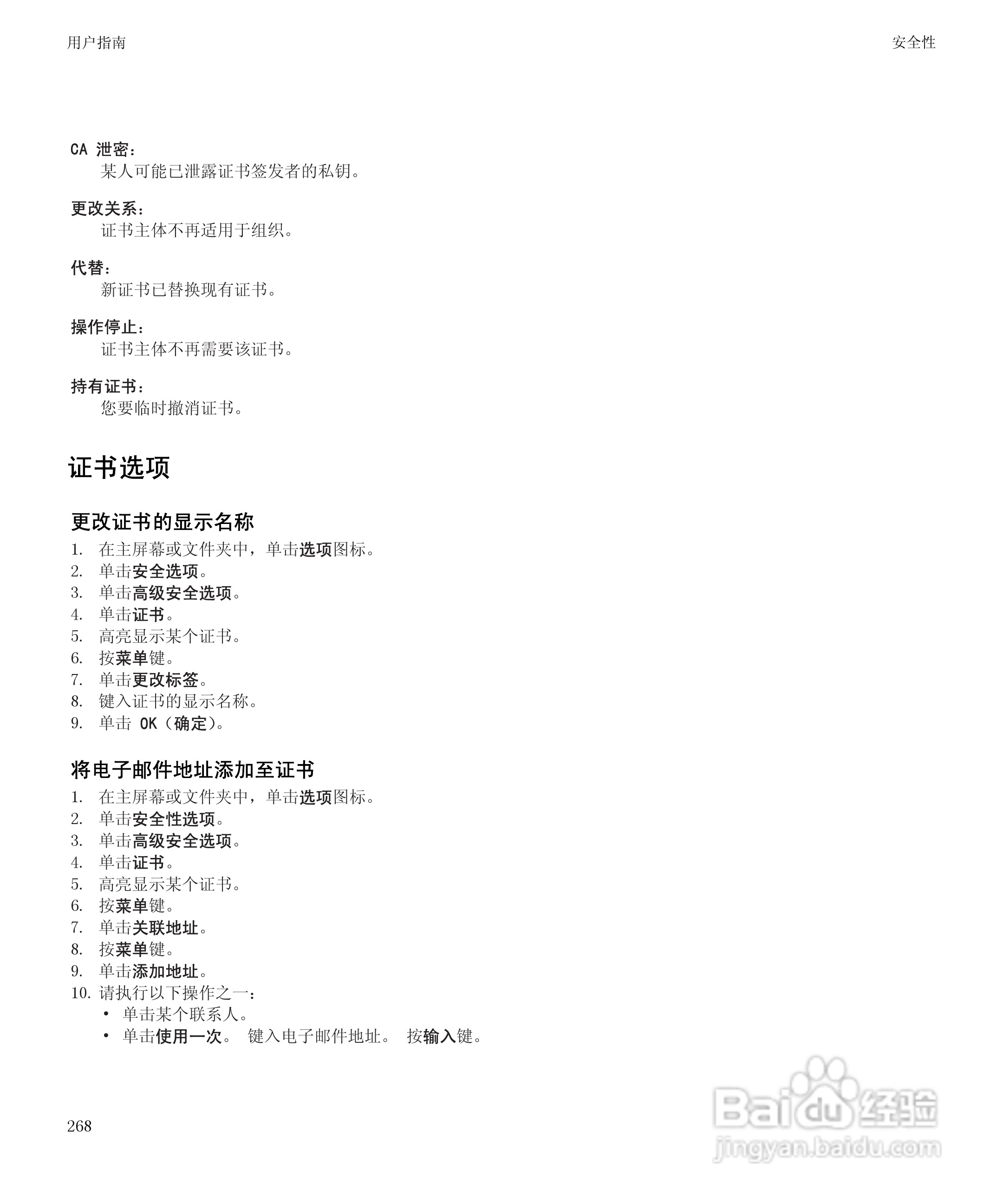 黑莓BlackBerry Bold 9650手机使用说明书:[27]