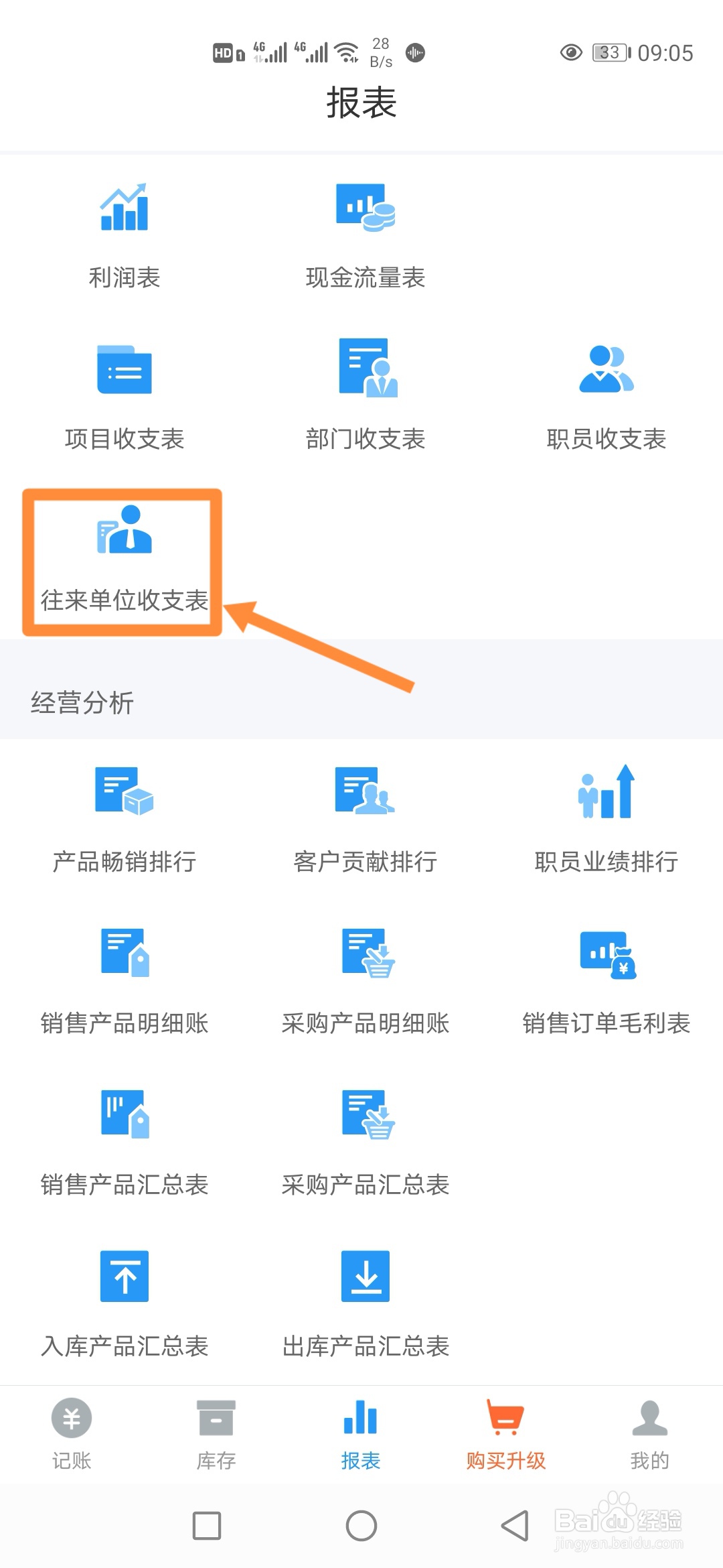 如何在账王记账中查看【往来单位收支表】？