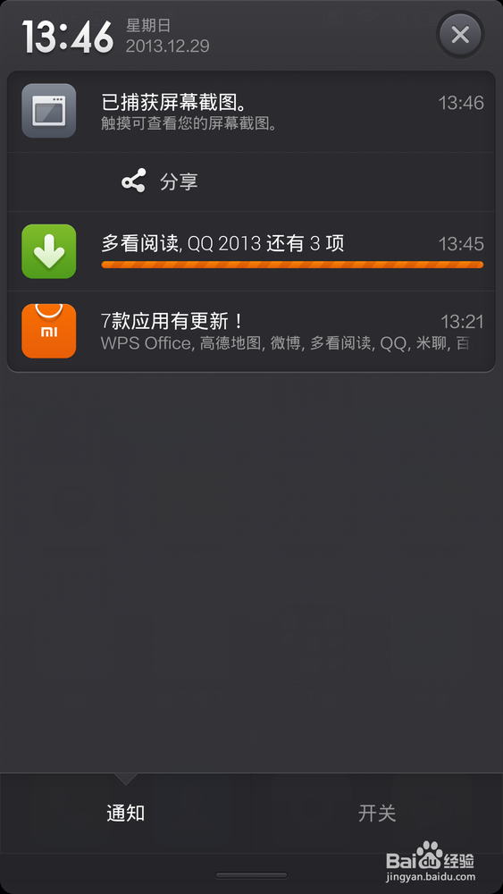 小米3使用教程之如何升级安装软件