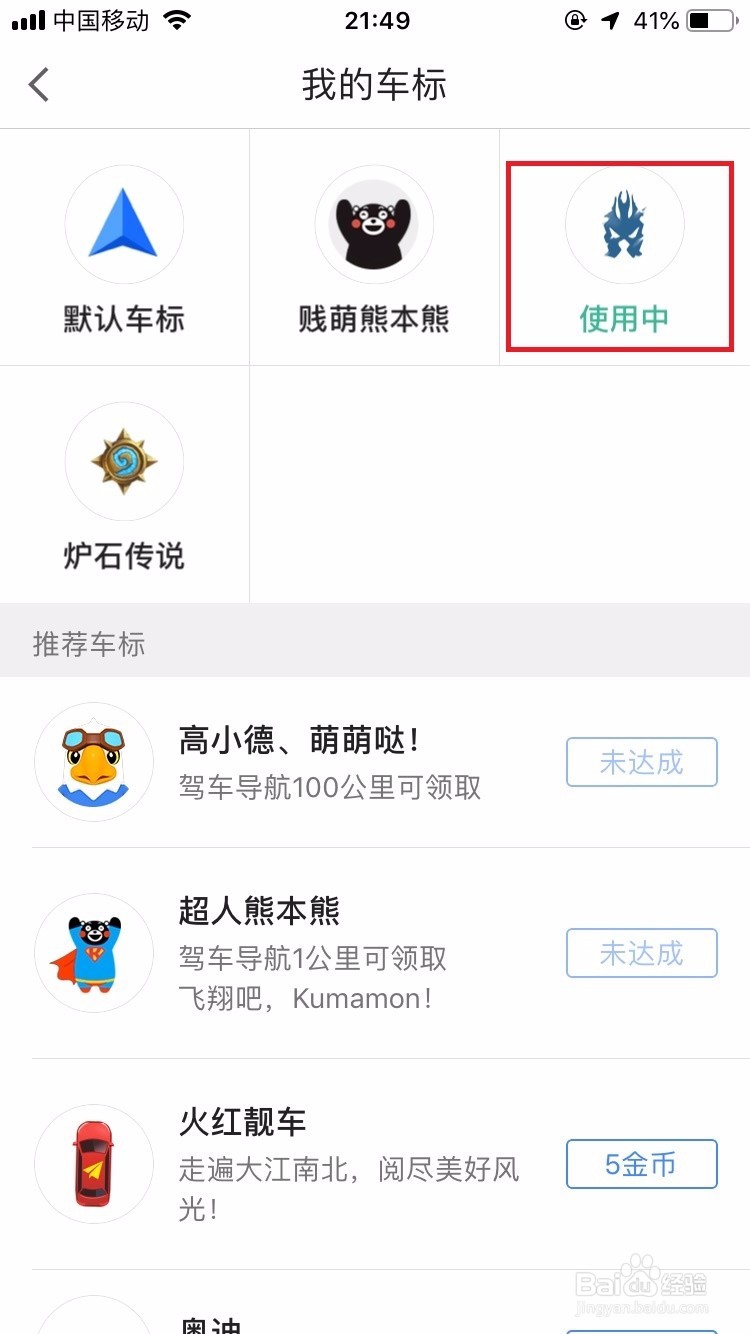导航的个性车标怎么领取