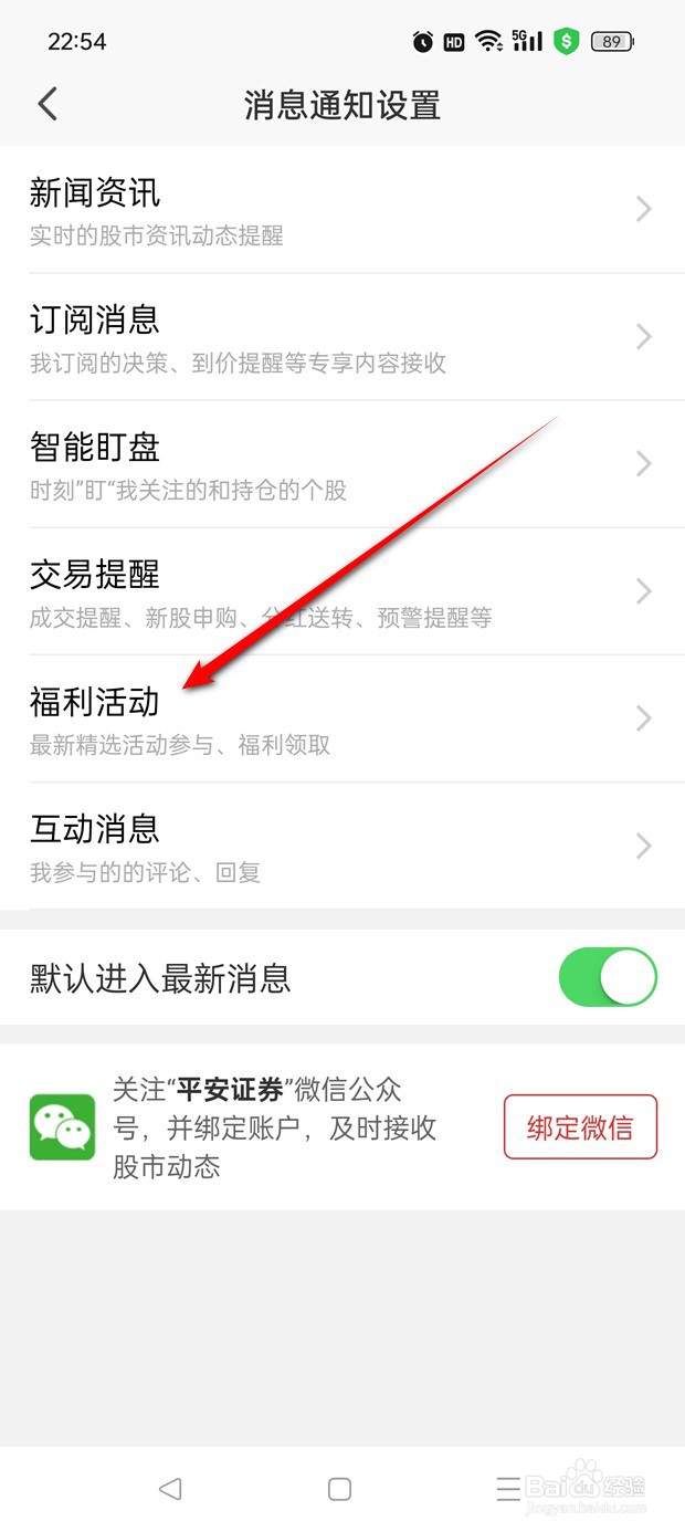 平安证券热门活动消息推送怎么开启与关闭