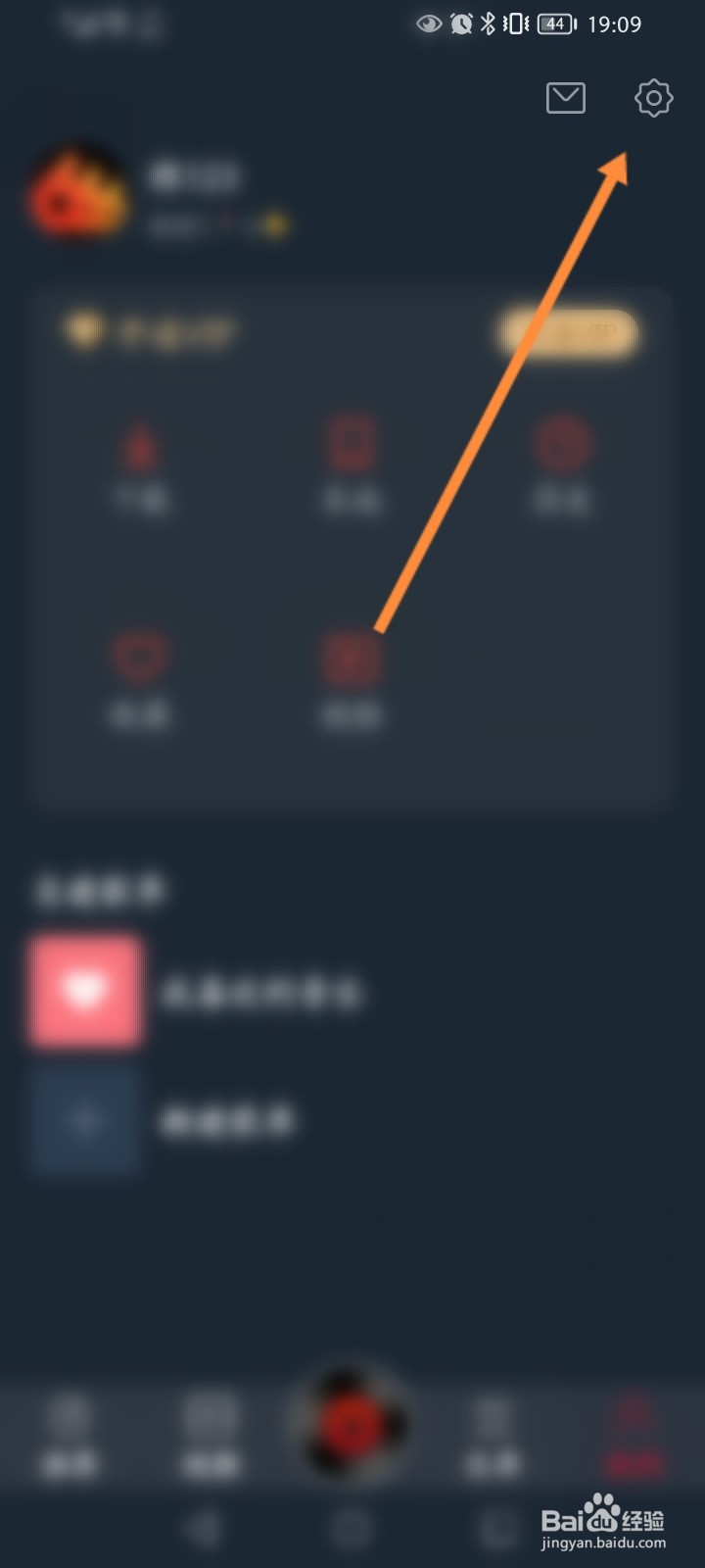 DJ多多怎么退出当前账号
