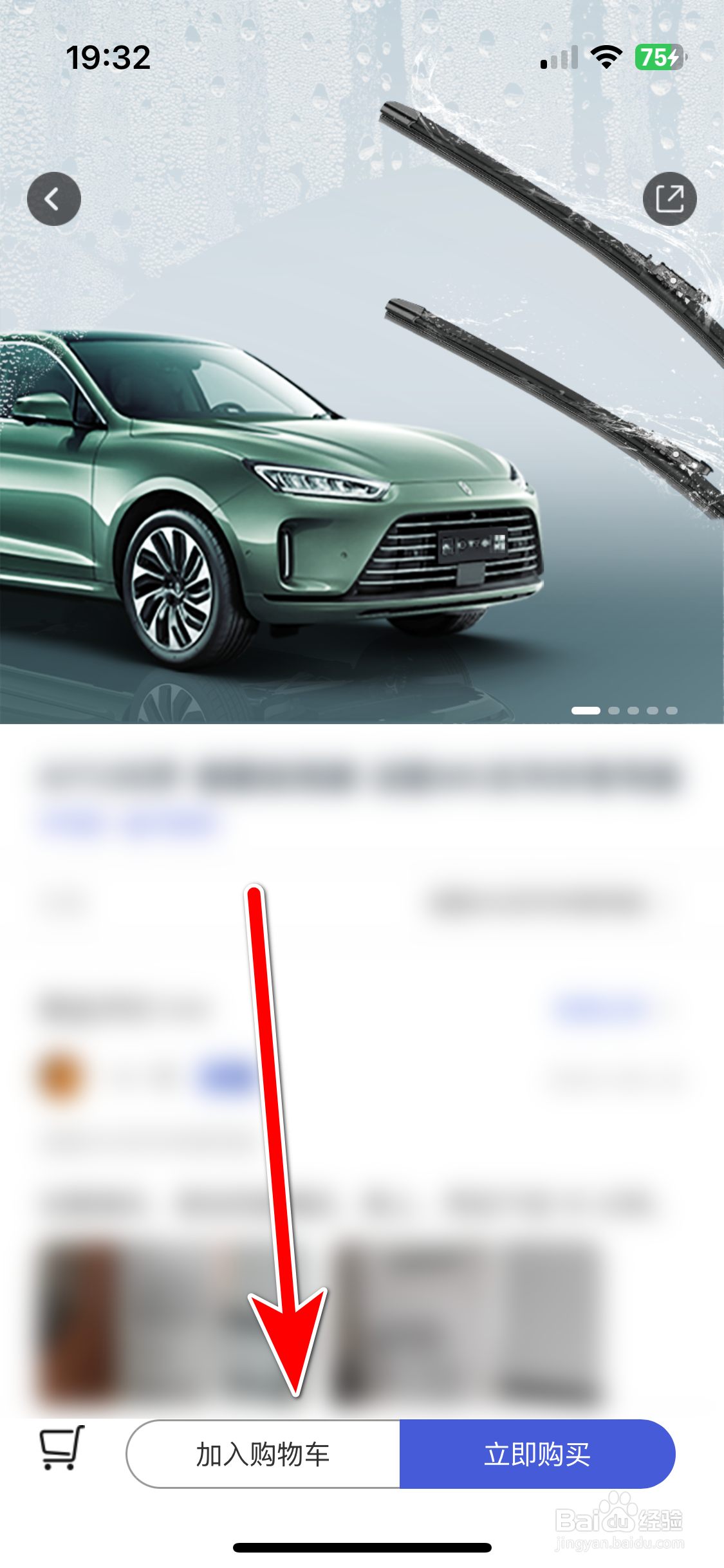 赛力斯汽车如何把商品加入购物车