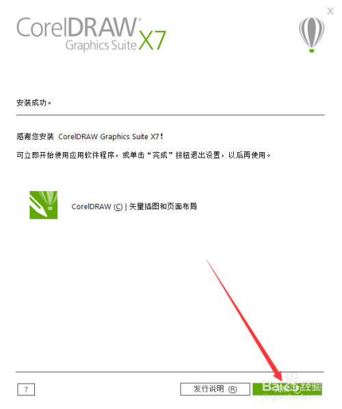cdr安装教程及破解教程