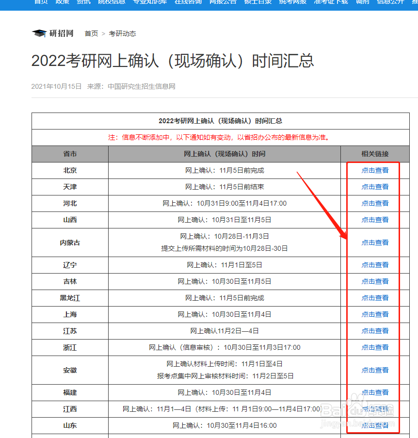 怎么确定研究生考试报名是否成功