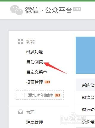 如何设置微信公众号初次关注回复