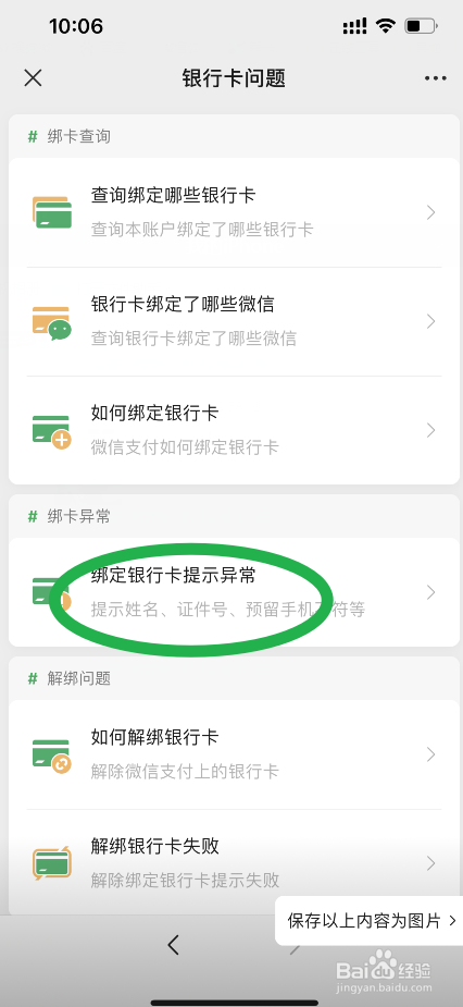 银行卡绑定不了微信怎么回事