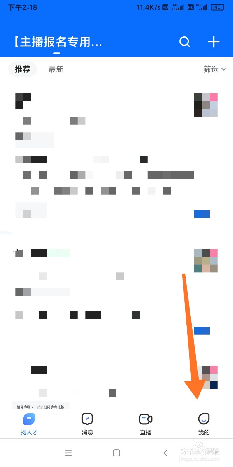 智联招聘待面试信息在哪里查看