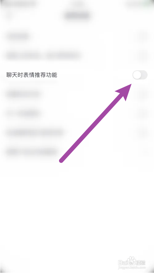 抖音聊天表情推荐怎么关闭