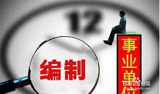 如何准备事业编制的面试及反超逆袭（1）