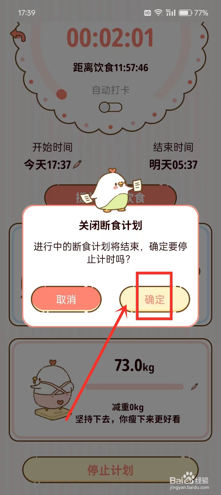 《减脂食谱》怎么停止断食计划